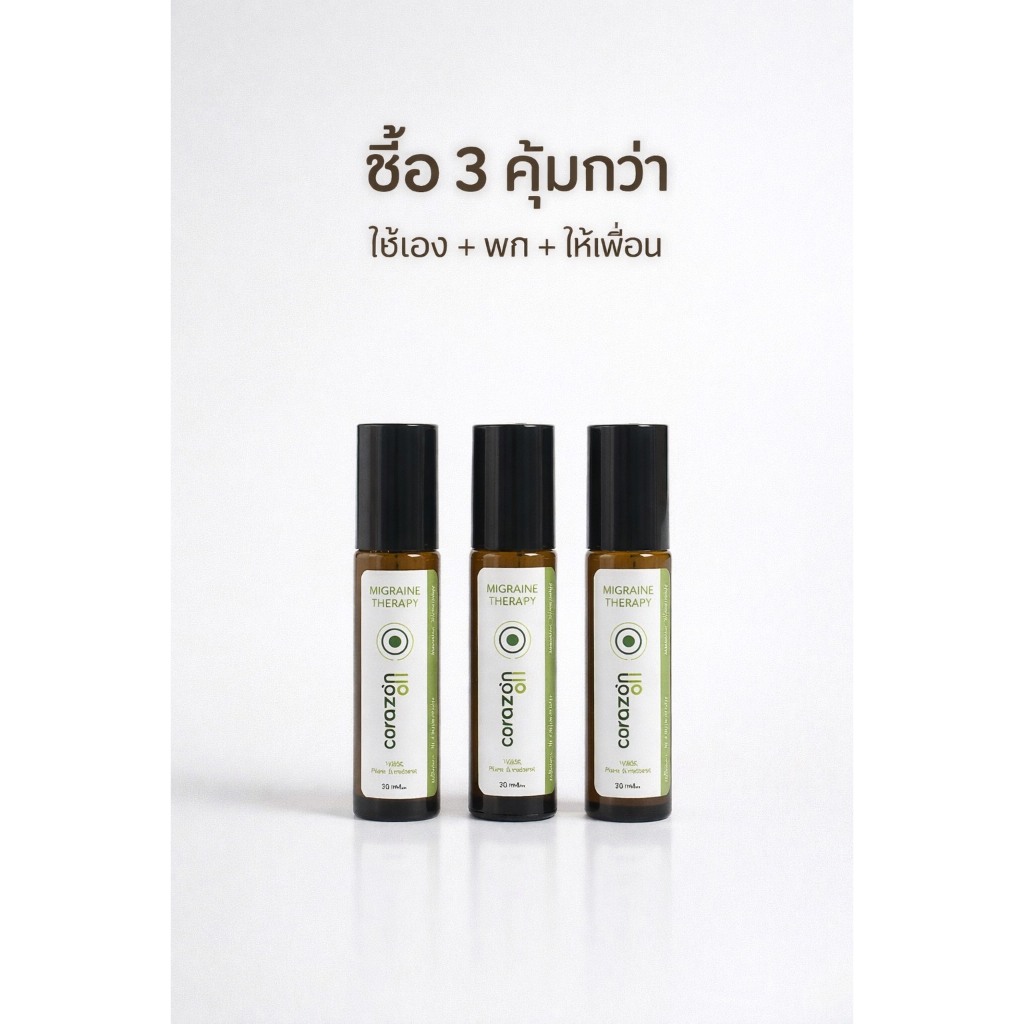 โรลออนคลายเครียด หอมสดชื่น | ลดอาการปวดหัวจากงาน | Focus Oil สำหรับคนทำงาน | แพค 3 ขวด