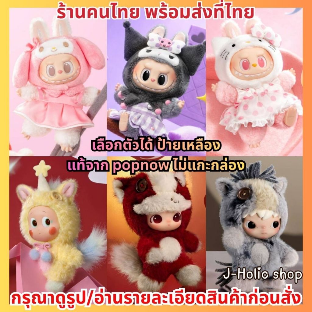 แท้💯ส่งด่วน❗️Popmart The Monsters Labubu x Sanrio Characters Kitty Kuromi Cinnamoroll Popnow พวงกุญแ