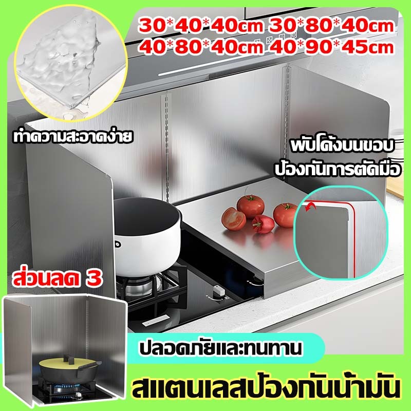 ส่ง 24 ชม. 💥แผ่นกั้นน้ำมันกระเด็น✨แผ่นกั้นน้ำมัน ที่กันลมเตาแกส แผ่นกั้นห้องครัวน้ำมัน กันน้ำมันกระเด็น แผ่นกันน้ํามันกร