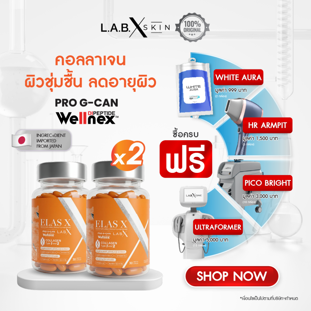 [SET 2 กระปุก] LABX ELAS X COLLAGEN DIPEPTIDE คอลลาเจนไดเปบไทน์