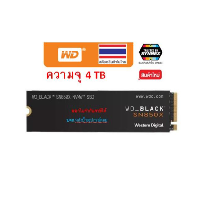 WD SSD BLACK SN850X 4TB M.2 NVMe Gen4 - READ 7300 : WRITE 6600 5Y Model : WDS400T2X0E