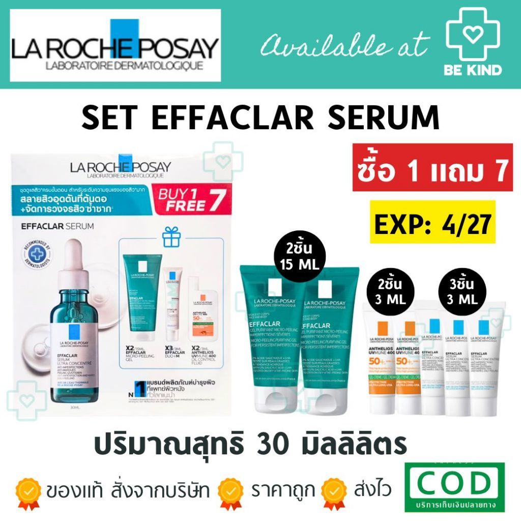 [เซต1แถม7] La Roche-Posay Effaclar SERUM 30 ML.เซรั่มสลายสิวอุดตัน [Set]