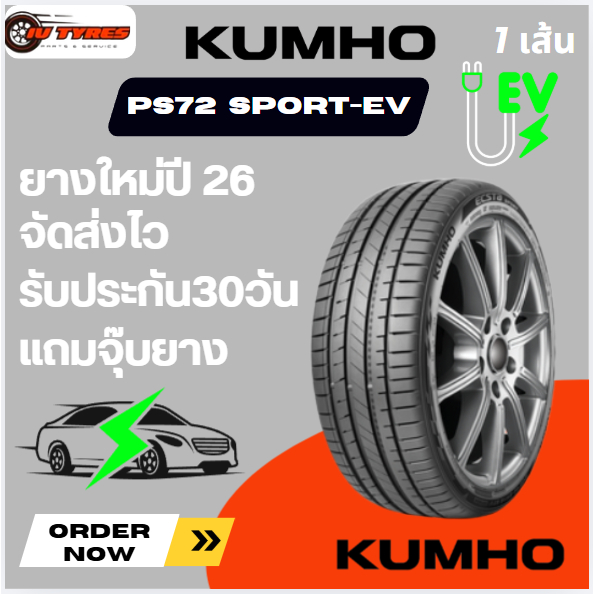 KUMHO ECSTA PS72  EV 1เส้นปี26 245/45R18  275/40R18