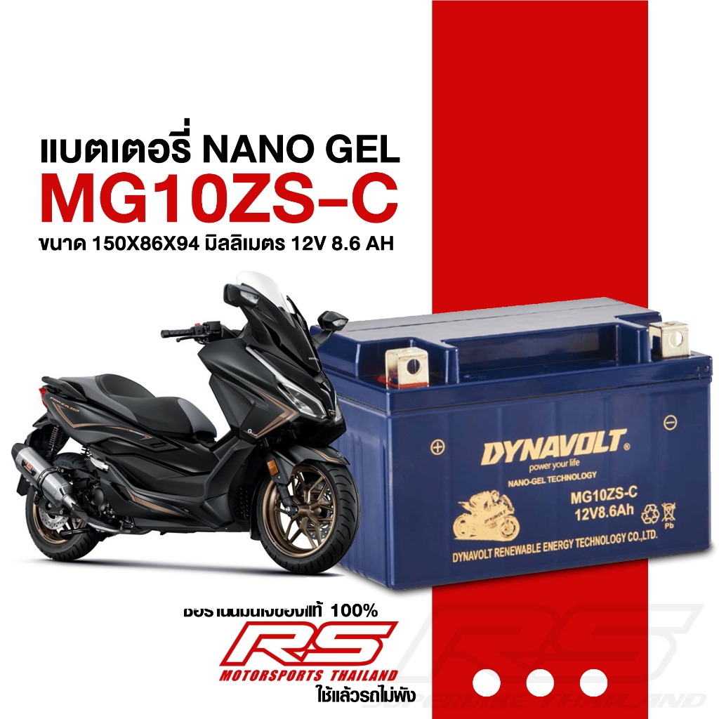 DYNAVOLT NANO GEL BATTERRY MG10ZS (ของแท้) แบตเตอรี่สำหรับ  FORZA300/350 H2 MT,FZ07-09 และรุ่นอื่นๆ (รับประกัน 18 เดือน)