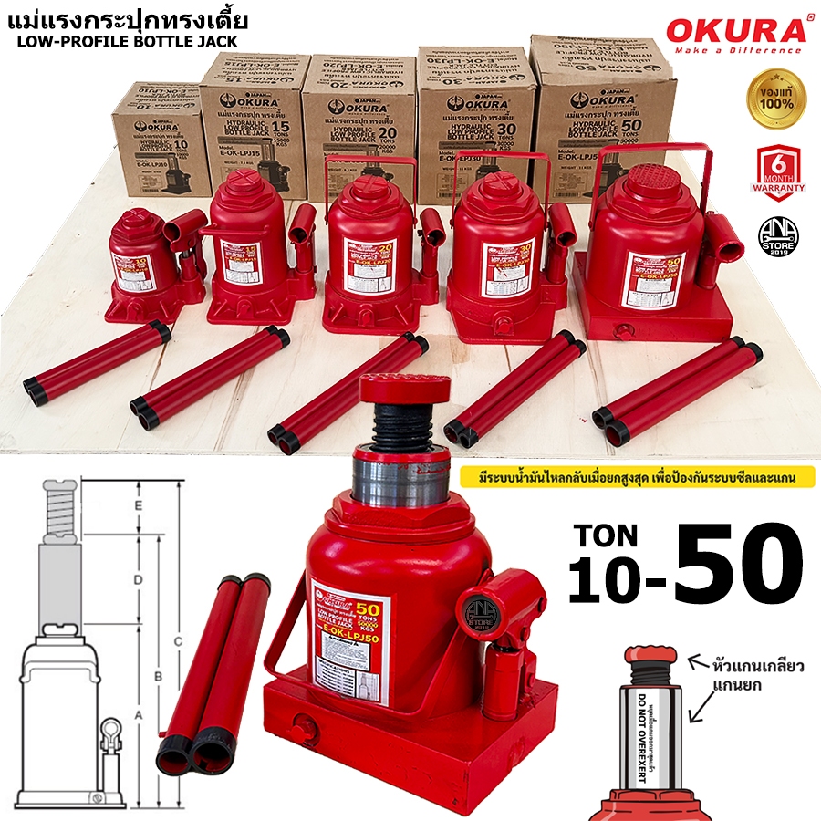 แม่แรงกระปุกโหลดเตี้ย OKURA 10-50ตัน (LOW-PROFILE BOTTLE JACK)