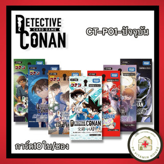 การ์ดโคนัน Detective Conan TCG CT-P ทุกชุด การ์ด6ใบ/ซอง