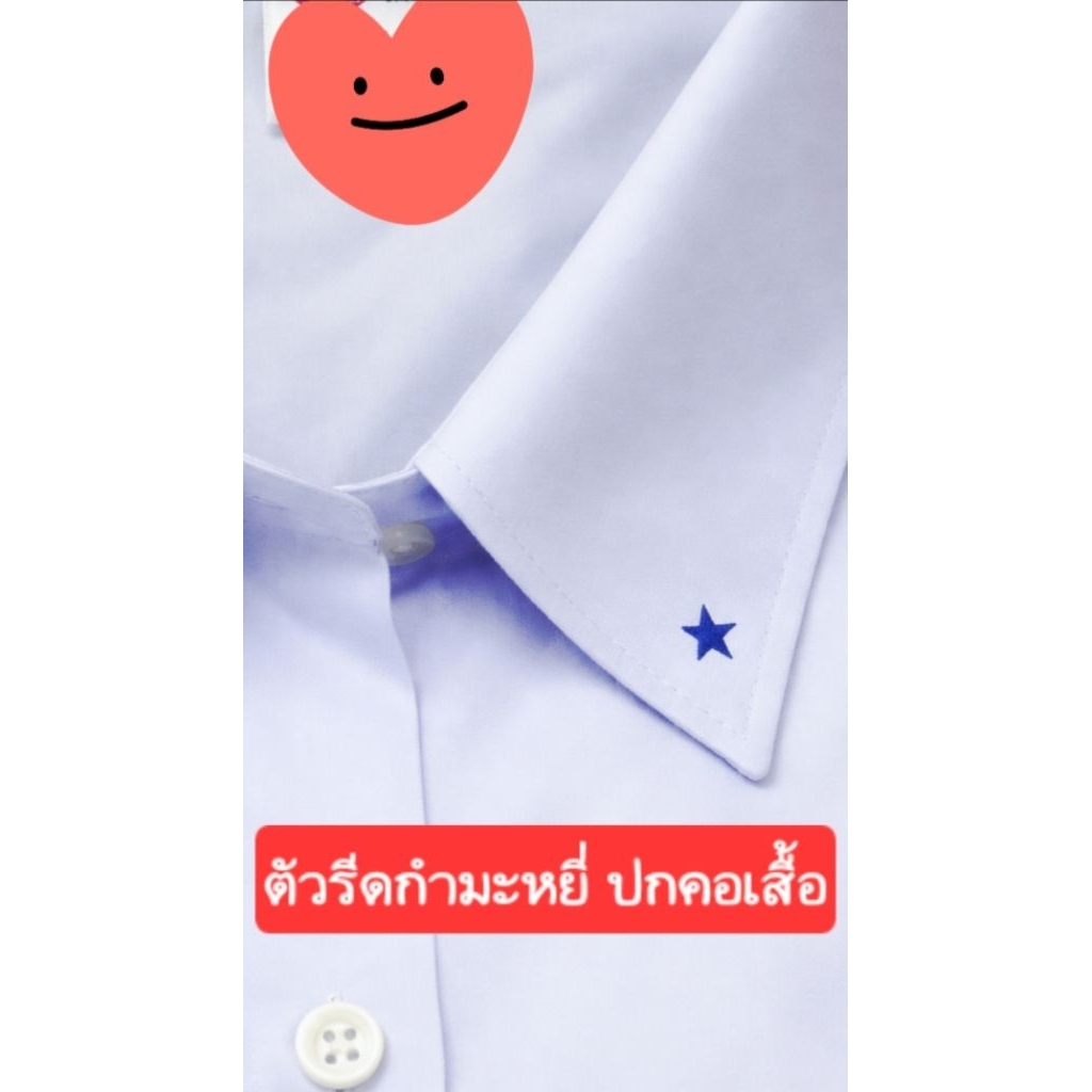 ตัวรีดกำมะหยี่ รูปวงกลม รูปดาว ปกคอเสื้อ ขนาด 0.5 กับ 0.7 cm.