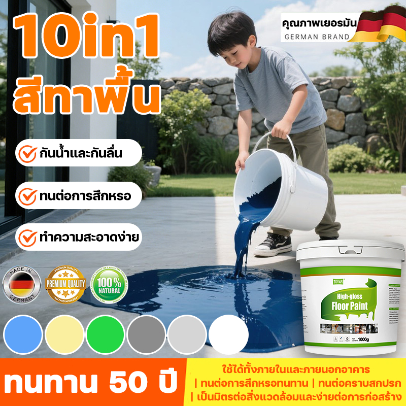 🔥เกรดญี่ปุ่น A++ 🔥ทนขัด99ปี อีพ๊อกซี่ 5KG มันวาวสูง สีทาพื้นปูน ความแข็งสูง กันน้ำไม่ลื่น เหมาะสําหรับกลางแจ้งและในร่ม