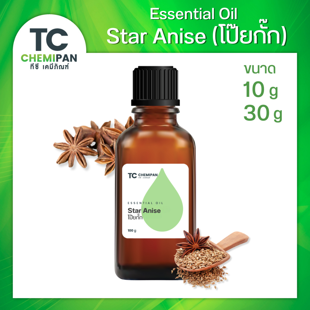 น้ำมันหอมระเหยบริสุทธิ์100% กลิ่นโป๊ยกั๊ก  (Star Anise Essential oil) ขวดอโรม่ารูหยด ขนาด 10,30 กรัม