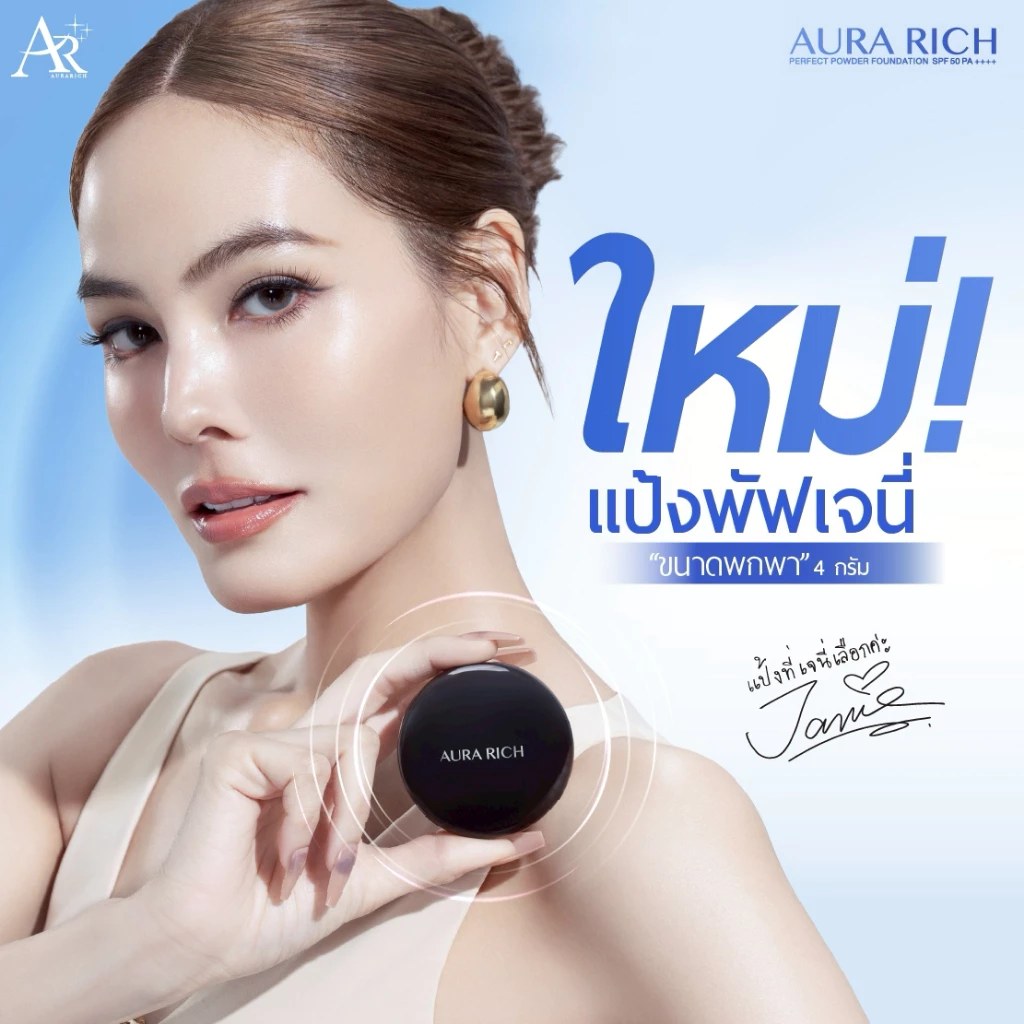 แป้งพัฟออร่าริช (1 ตลับ) / AURA RICH PERFECT POWDER FOUNDATION SPF 50 PA++++ thumbnail 4
