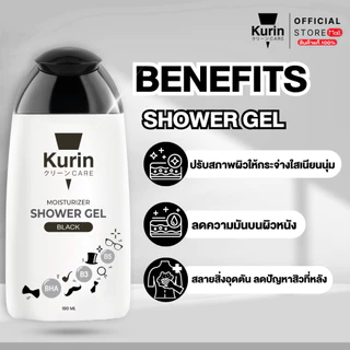 [คละได้] จับคู่ เจลอาบน้ำ KURIN CARE MOISTURIZER SHOWER GEL คูริน แคร์ มอยซ์เจอร์ไรเซอร์ ชาวเวอร์ เจล