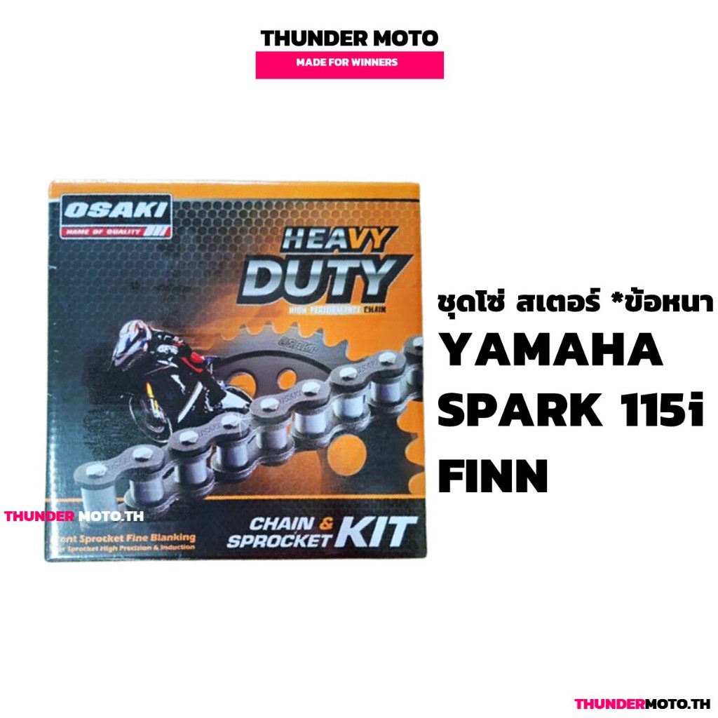 OSAKI HEAVY DUTY ชุดโซ่-สเตอร์หน้า-หลัง สําหรับ YAMAHA Spark 115 i / FINN