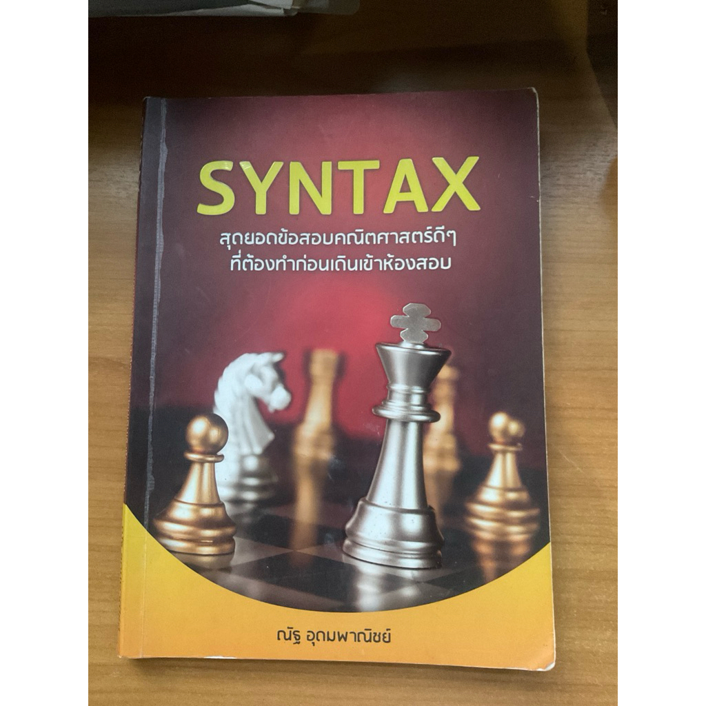 syntaxเล่มแดง มือสอง