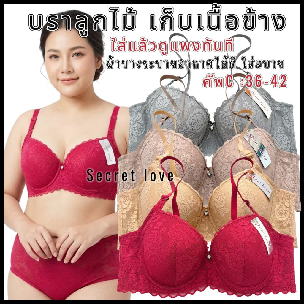 เสื้อใน ไซร้ใหญ่ sister hood 2417 ลูกไม้สวย มีโครง ฟองบาง เก็บเนื้อข้างลำตัว