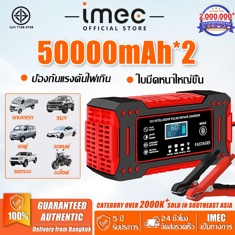 【รับประกัน10ปี】IMEC เครื่องชาร์จแบตรถยนต์ รองรับ 24V ชาร์จเร็วความเร็วสูง เครื่องชาร์จแบตเตอรี่ ชุดจั๊มสตาร์ทรถยนต์