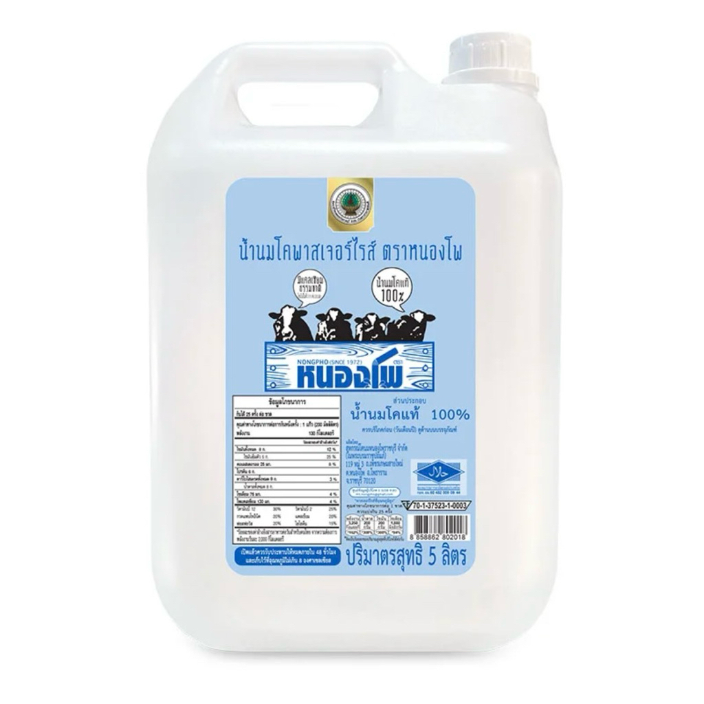 🚗delivery หนองโพ น้ำนมโคพาสเจอร์ไรส์ 5 ลิตร