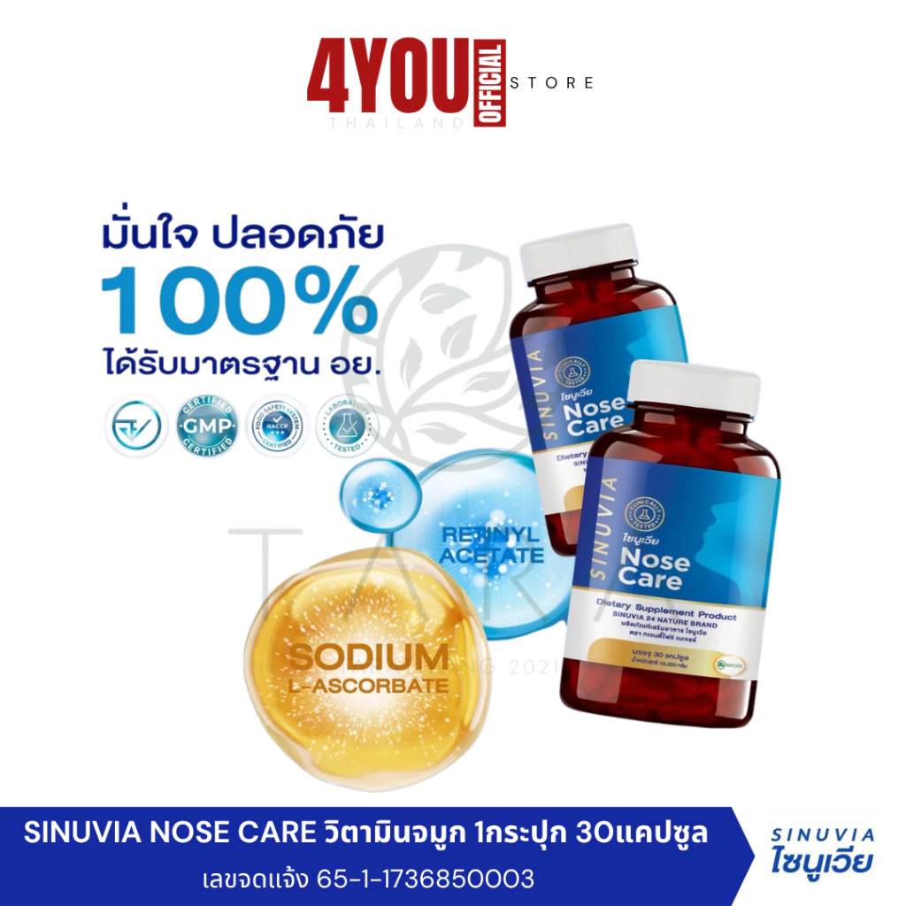 [1แถม1] ไซนูเวีย NOSE CORE SINUVIA ภูมิแพ้อากาศ ไซนัส ไอ จาม 1กระปุก 30แคปซูล