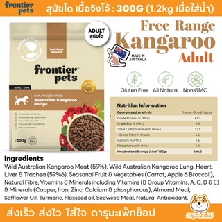 อาหารสุนัขกินยาก พรีเมี่ยมจากออสเตรเลีย Frontier Pets BARF Freeze Dried Dog Food 300g 900g