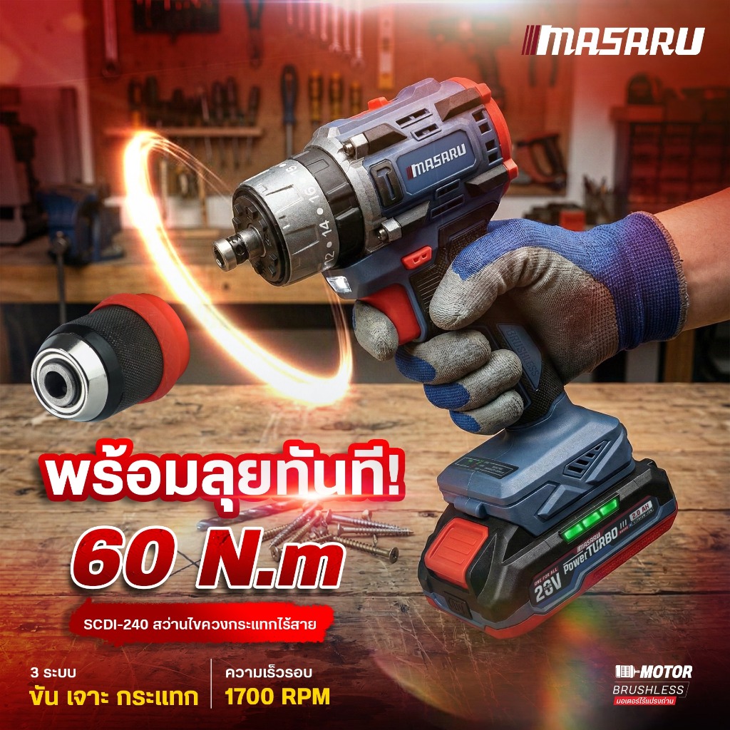 MASARU SCDI-240 ไขควงสว่านกระแทกไร้สาย 20V สว่าน 3 ระบบ 20 ระดับ