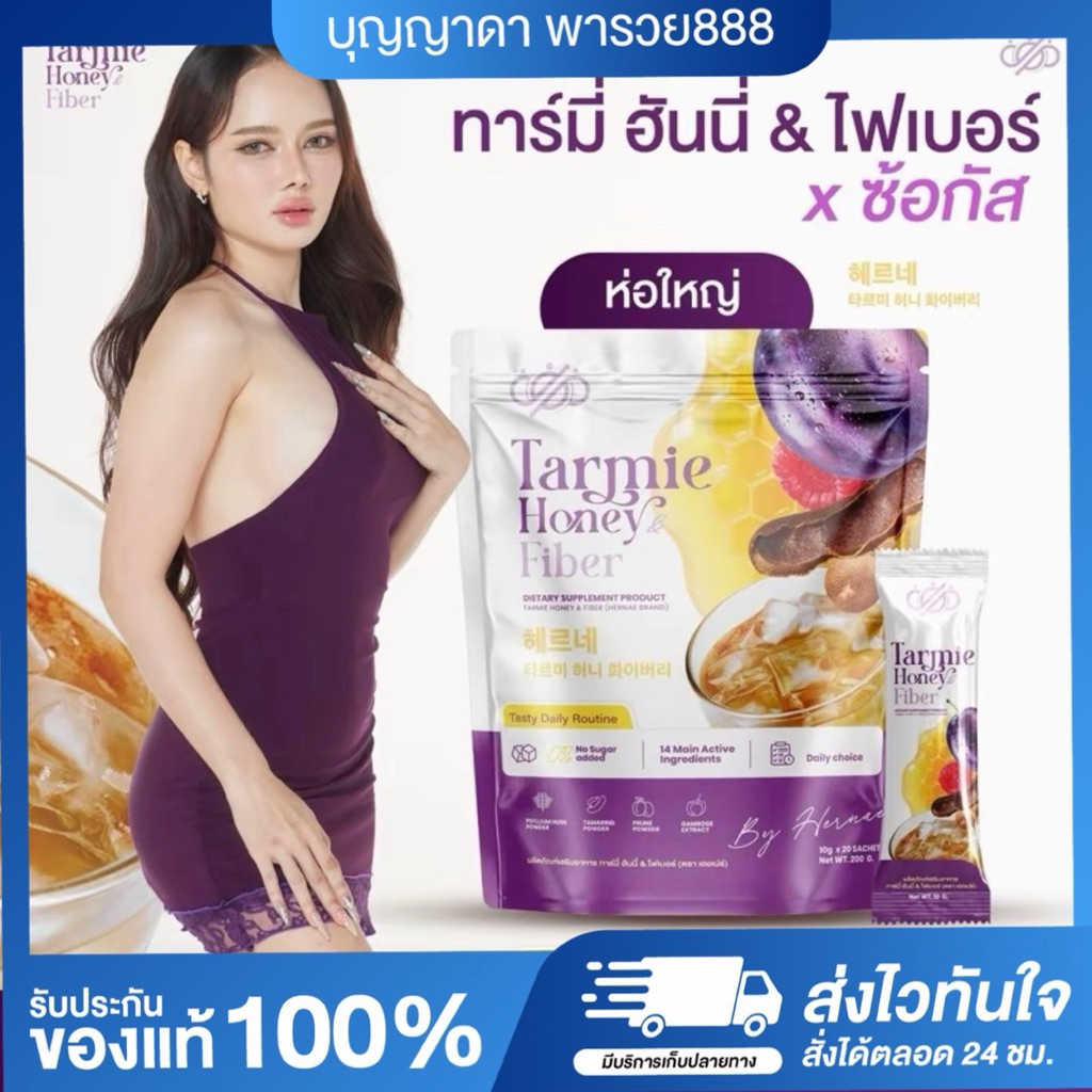 (พร้อมส่ง+ของแท้) ไฟเบอร์ซ้อกัส สูตร 2 Termie Honey Fiber บรรจุ 20 ซอง