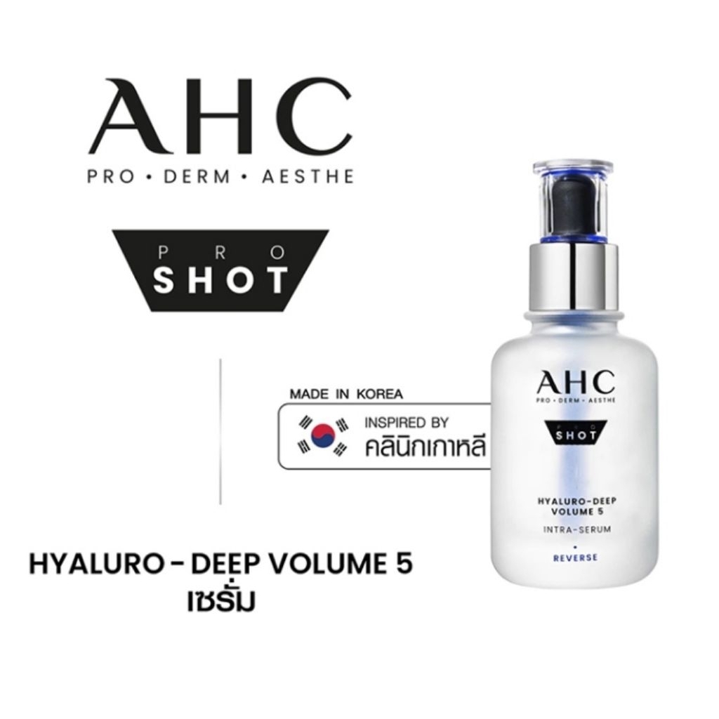 🔥 แท้💯℅ AHC Pro Shot Hyaluro-Deep Volume 5 Intra-Serum 40ml. เซรั่ม
