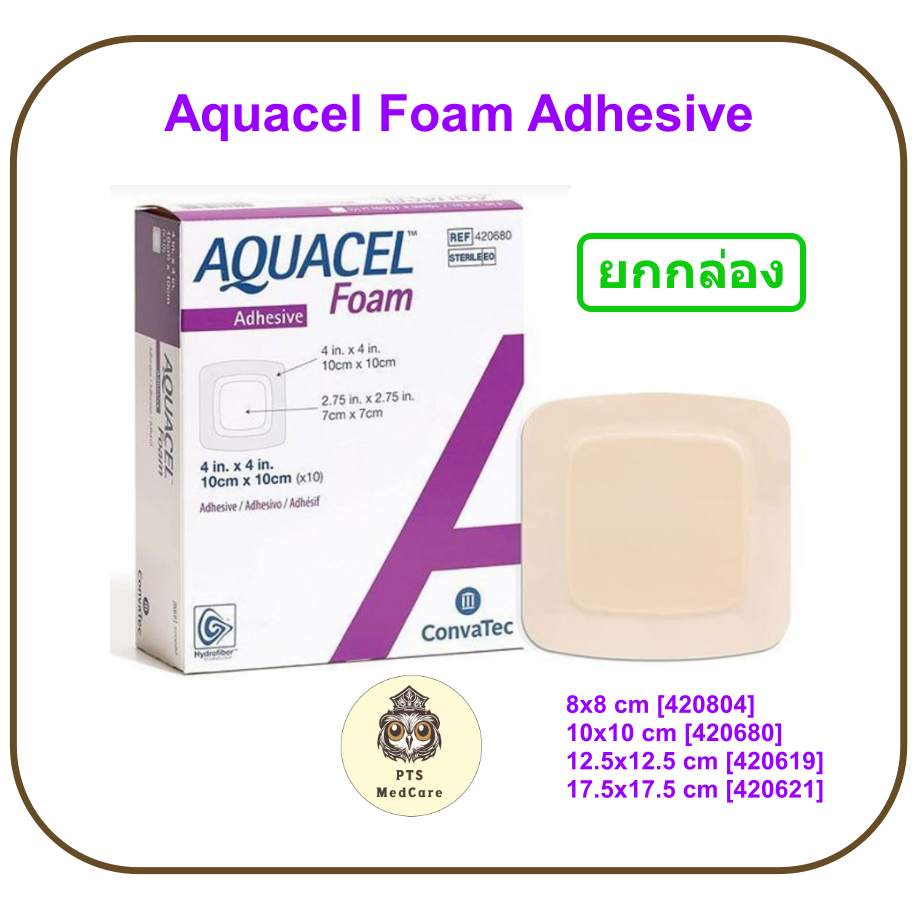 Aquacel Foam Adhesive แผ่นโฟมมีขอบกาวกันน้ำ (ยกกล่อง = 10 แผ่น)