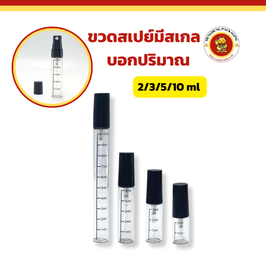 ขวดสเปย์มีเกล ขนาด2/3/5/10ml ขวดน้ำหอม ใส่ยากันยุง สเปย์แอลกอฮอล์ ใส่เครื่องสำอาง
