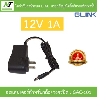 Glink Adapter (Adaptor) อะแดปเตอร์สำหรับกล้องวงจรปิด 12V 100…