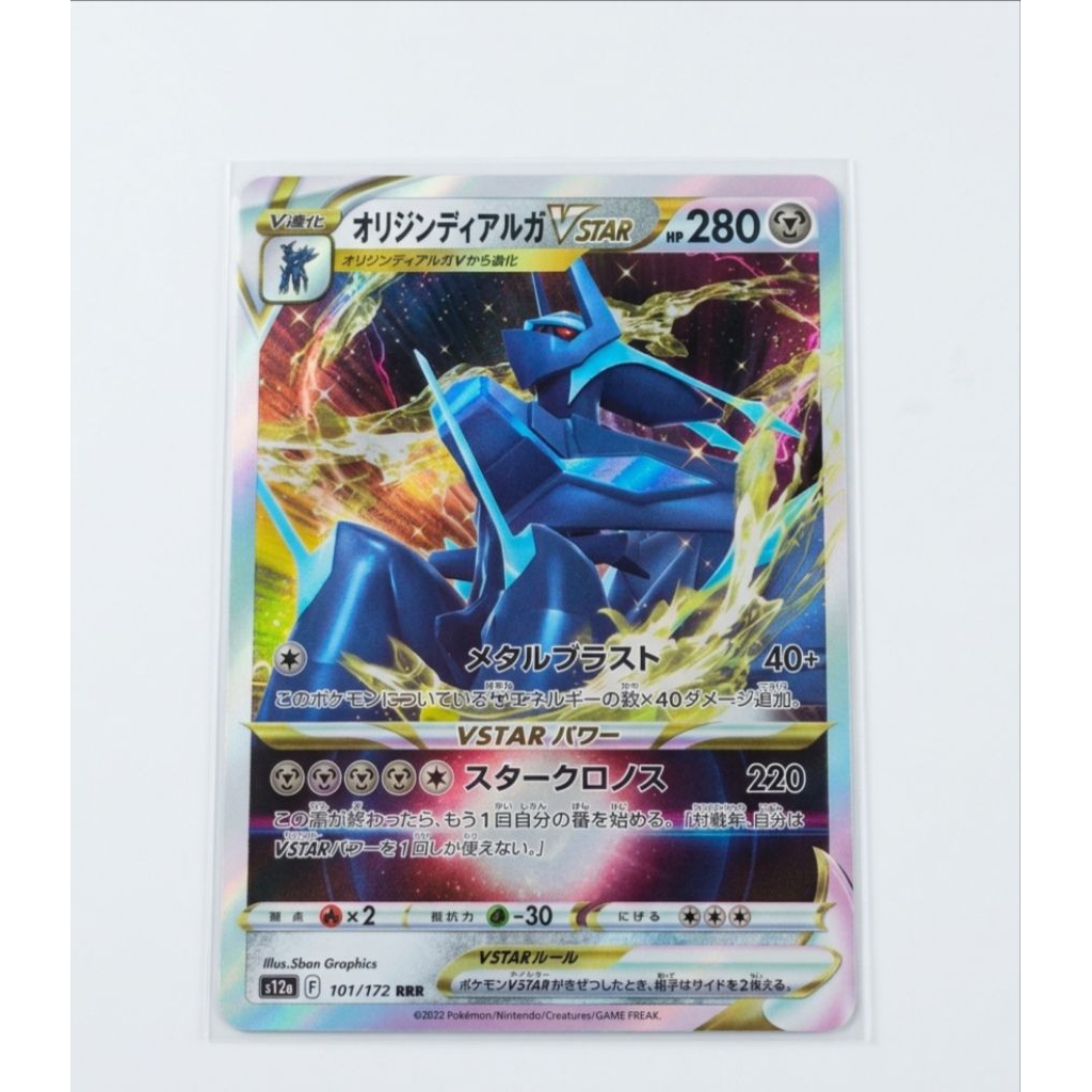โอริจินดิอัลก้า VSTAR (Origin Forme Dialga VSTAR)