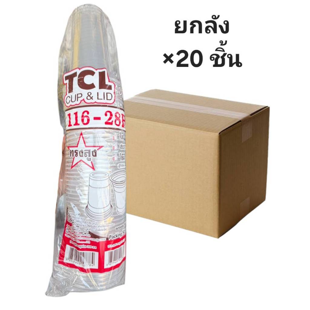 ((ขายยกลัง 20 ชิ้น))แก้ว 28 ออนซ์ ใส TCL ปาก116 50ชิ้น 007807