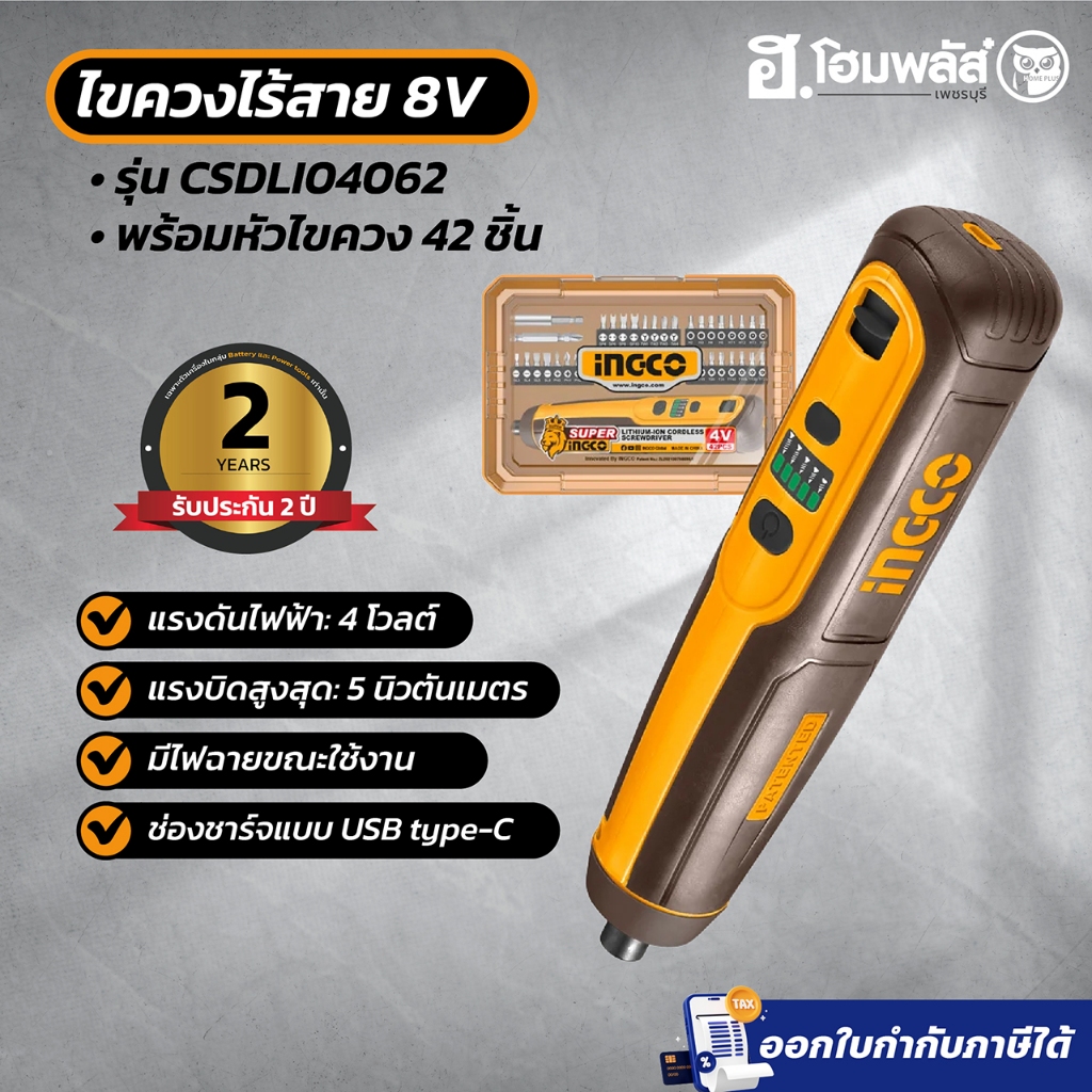 SUPER INGCO ไขควงไร้สาย 4V. 5Nm. พร้อมหัวไขควง 42 ชิ้น