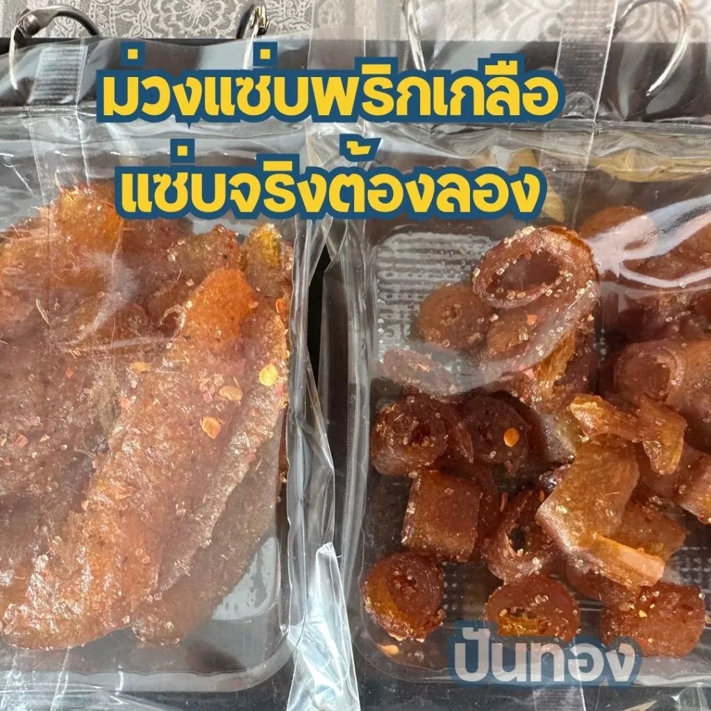 มะม่วงแซ่บคลุกพริกเกลือ ของกินเล่นสุดแซ่บที่ใครลองก็ต้องติดใจ เผ็ดแซบ3รส หวานเค็มเผ็ดหอมหวานเปรี้ยว อร่อยถึงใจ thumbnail 7