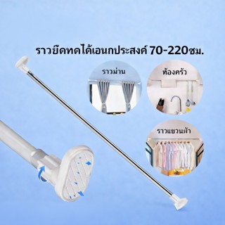 🎉พร้อมส่งในไทย🎉ราวม่านอาบน้ำ ราวแขวนเสื้อ ราวตากผ้า ราวสแตนเ…