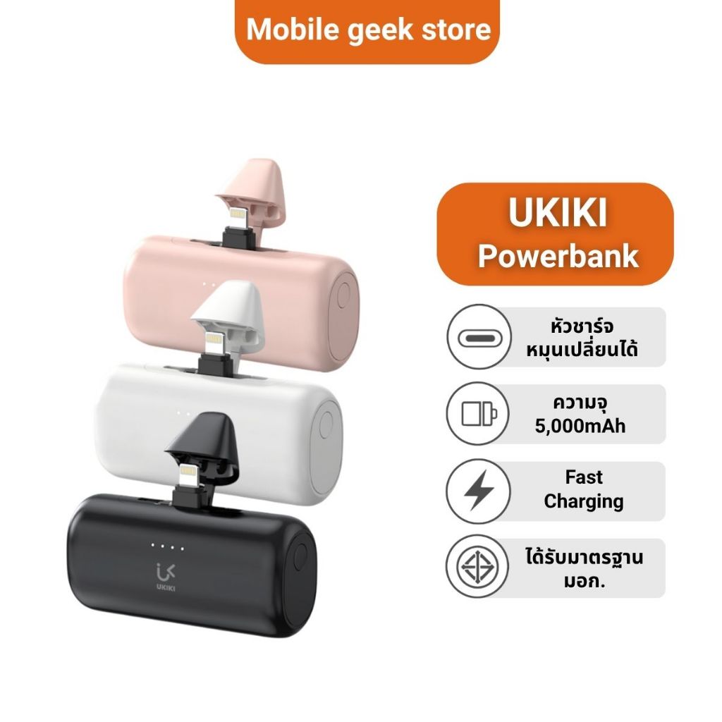 Ukiki PowerBankMini พาวเวอร์แบงค์ แบตสำรอง ความจุ5000mAh มีหัวชาร์จในตัว พาวเวอร์แบงค์มินิ มีมอก.CCC