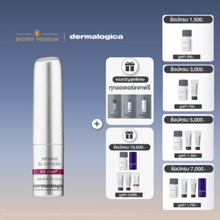 Dermalogica Renewal Lip Complex เดอร์มาลอจิกา รีนิวเวอ ลิป ค…