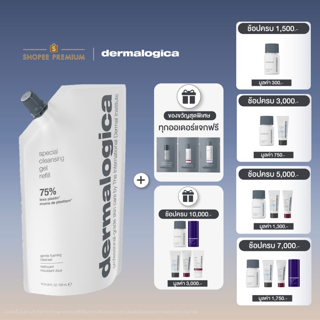 [ สินค้าขายดี! ] Dermalogica Special Cleansing Gel Refill 500ml ผลิตภัณฑ์ล้างหน้าปราศจากด่างสบู่