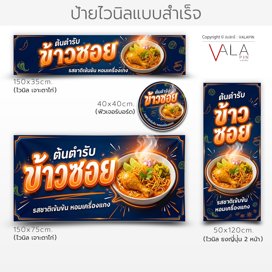 VALAPIN ป้ายข้าวซอย ไวนิลเจาะตาไก่ ป้ายหน้าร้าน ธงญี่ปุ่น ป้ายชื่อร้านวงกลม ฟิวเจอร์บอร์ด