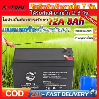 🚚COD🚚 12V8AH แบตเตอรี่แห้ง แบตเตอรี่เครื่องสำรองไฟ ไฟฉุกเฉิน…