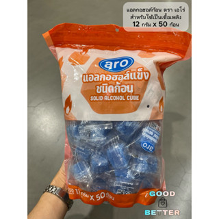 แอลกอฮอล์แข็ง ชนิดก้อน 12กรัม แพ็ค 50 ชิ้น ตราเอโร่