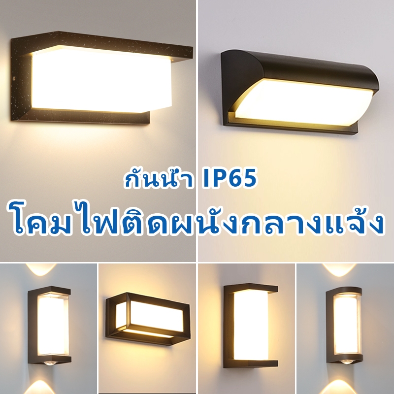 โคมไฟติดผนัง LED 25W โคมไฟกันน้ำกลางแจ้ง ไฟติดผนัง ไฟติดรั้วบ้าน กันน้ำ IP66 Wall Light ใช้สำหรับสวนตกแต่งทางเดิน