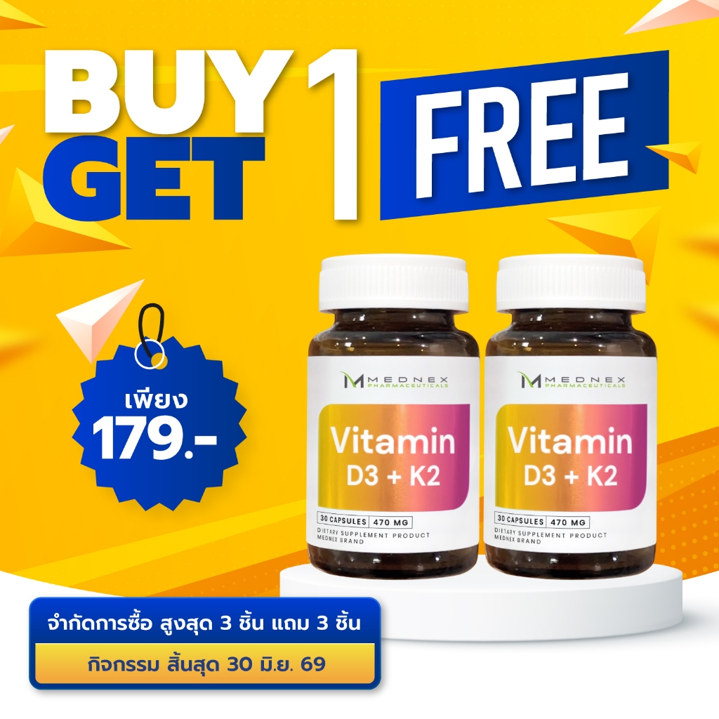 [ซื้อ 1 แถม 1] วิตามินดี3เค2 Vitamin D3K2 MEDNEX เมดเน็กซ์ วิตามินดี3 วิตามินเค2 Vitamin D3 K2 วิตาม
