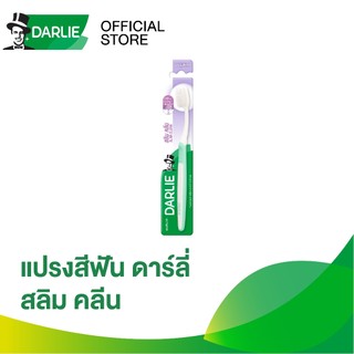 แปรงสีฟัน ดาร์ลี่ สลิม คลีน DARLIE Slim Clean Toothbrush