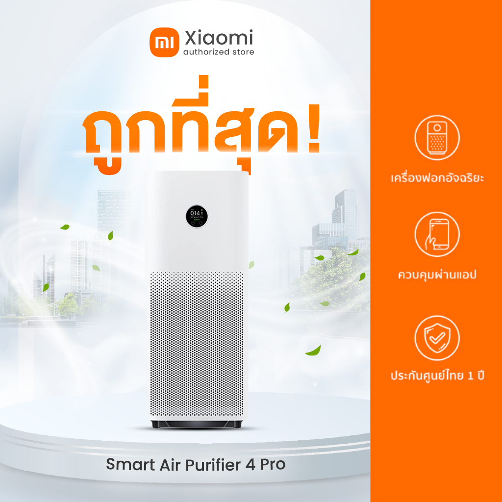 Xiaomi Smart Air Purifier 4 Pro เครื่องฟอกอากาศอัจฉริยะ รองรับ Google Assistant จอแสดงผล OLED | ประกันศูนย์ 1 ปี