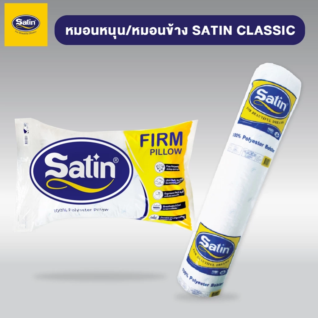Satin ชุดเซ็ทหมอนซาติน เกรด A นุ่มแน่น ของแท้100% แพ็คคู่ ผลิตใหม่ล่าสุด