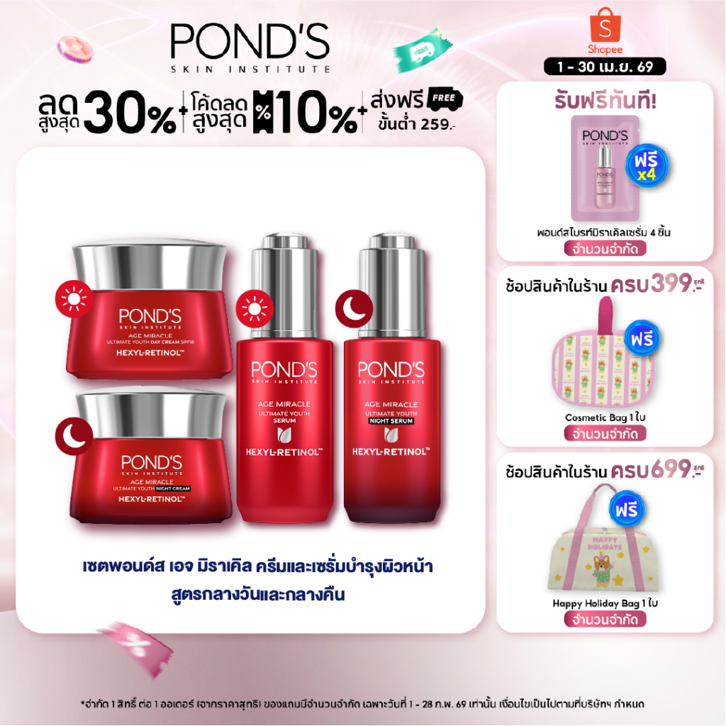 พอนด์ส เอจ มิราเคิล เซรั่มและครีมหน้าเด็ก สูตรกลางวันและกลางคืน ผิวเด้งฟู ลดริ้วรอย แพ็ค 4 ชิ้น