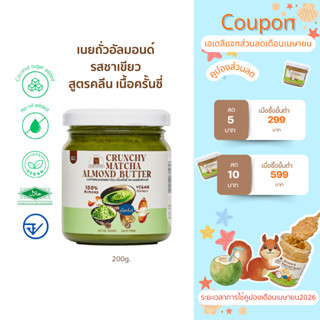 (พร้อมส่ง)เนยถั่ว อัลมอนด์ คลีน รสมัชชะ เนื้อครั้นชี่ Crunch…