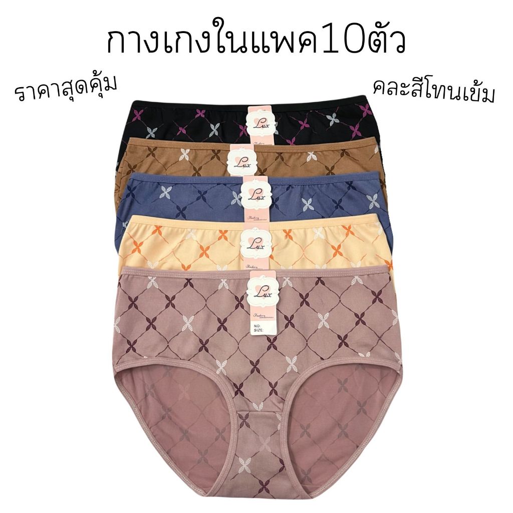 (แพค10ตัว) กางเกงในผู้หญิง คละสีโทนเข้ม เนื้อผ้าบางเบา ให้ความสบายตลอดทั้งวัน ไม่ทำให้อึดอัด