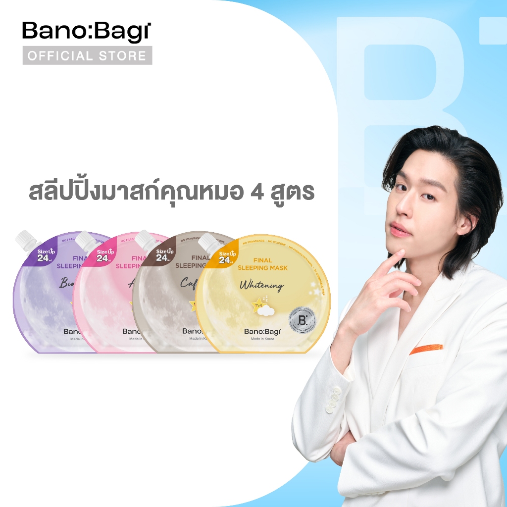 ป้ายยา! สลีปปิ้งมาสก์คุณหมอ BANOBAGI ตัวนี้ดีจริงไหม? ผิวเด้งตื่นมาสวยไวในราคาสบายกระเป๋า ✨