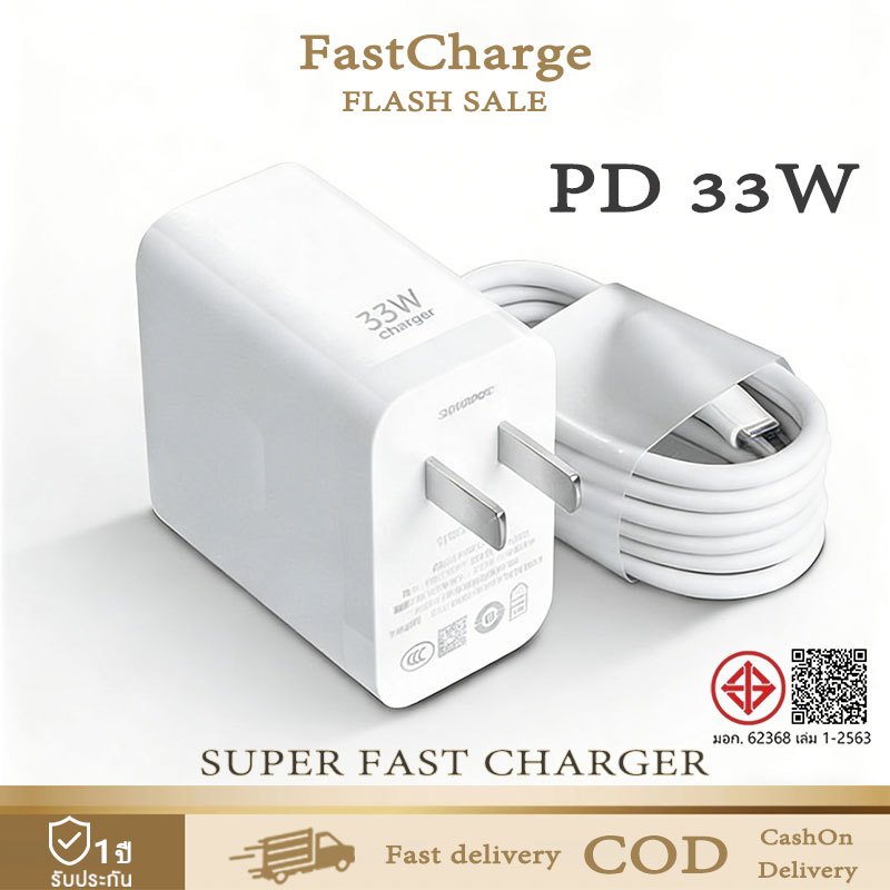【การรับประกัน 1 ปี】33W SUPER VOOC Power Adapter Type C 6A fast charging(หัวชาร์จ + สายดาต้า)