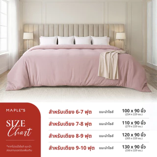 MAPLE'S ผ้านวม​ไซซ์จัมโบ้ สําหรับฟูก6-10ฟุต ปลอกนวม ผ้าห่ม กันไรฝุ่น เอนก Blanket comforter duvet
